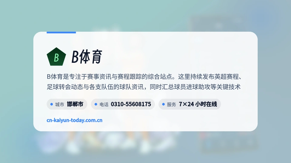 走进B体育