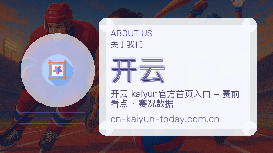 开云热点体育内容